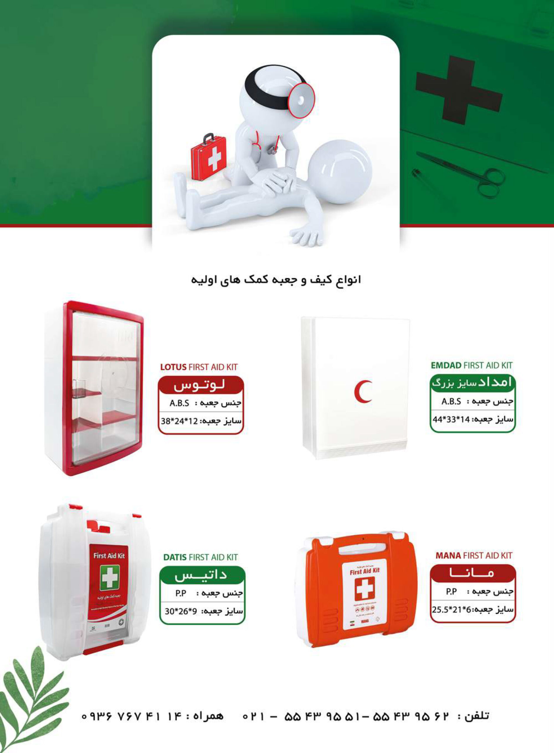 جعبه کمکهای اولیه - Image 2